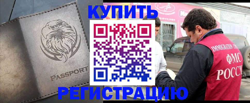 временная регистрация поиск в Новотроицке